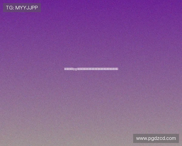 问鼎赏金女王pg官网新手入门指南，帮助新玩家快速熟悉游戏操作与任务流程