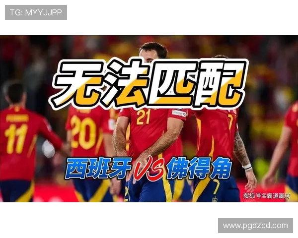 2026年世界杯西班牙对佛得角比赛胜负概率分析与赛前战术布局